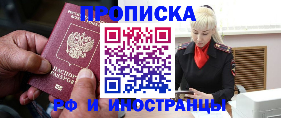 временная регистрация для всех в Дивногорске