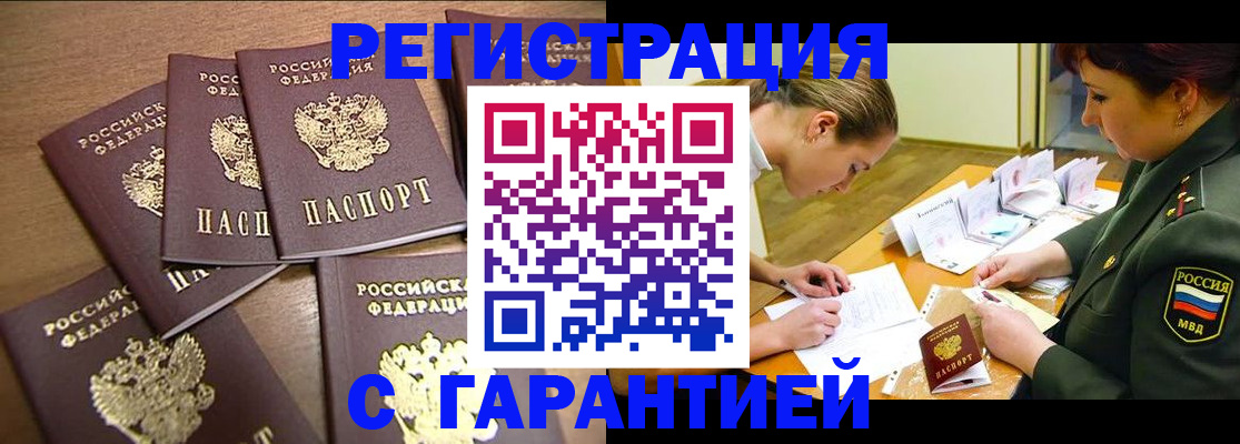 временная регистрация 2025 в Дивногорске